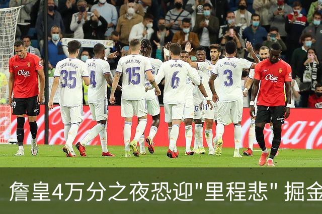 詹皇4万分之夜恐迎"里程悲" 掘金有望"8擒"湖人