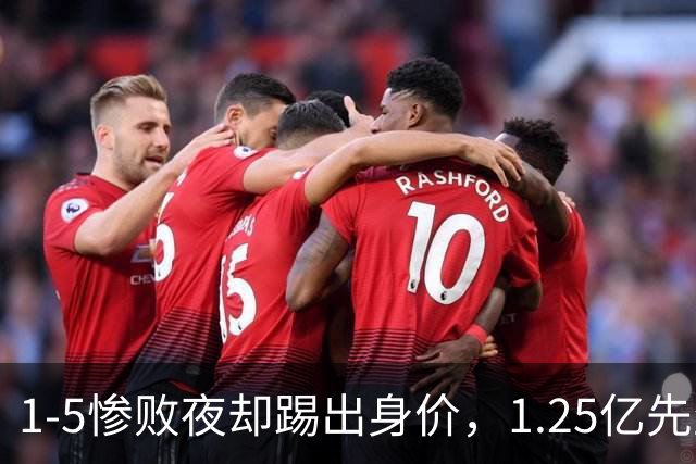 1-5惨败夜却踢出身价，1.25亿先生在世界杯终于炸了，利物浦新帅能让安菲尔德也疯起来吗？